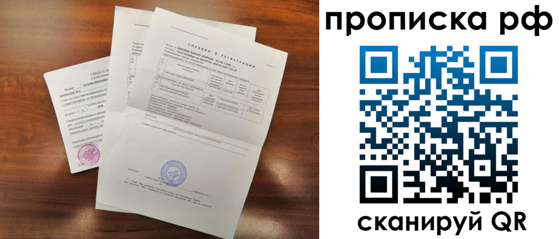 прописка для школы в Воскресенске