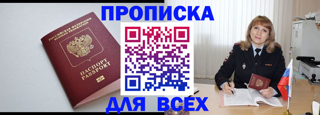 временная регистрация для школы в Воскресенске