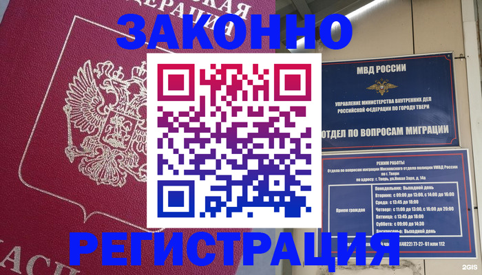 где прописаться в Воскресенске