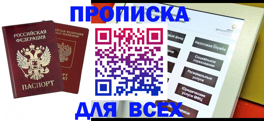 временная регистрация собственник в Воскресенске