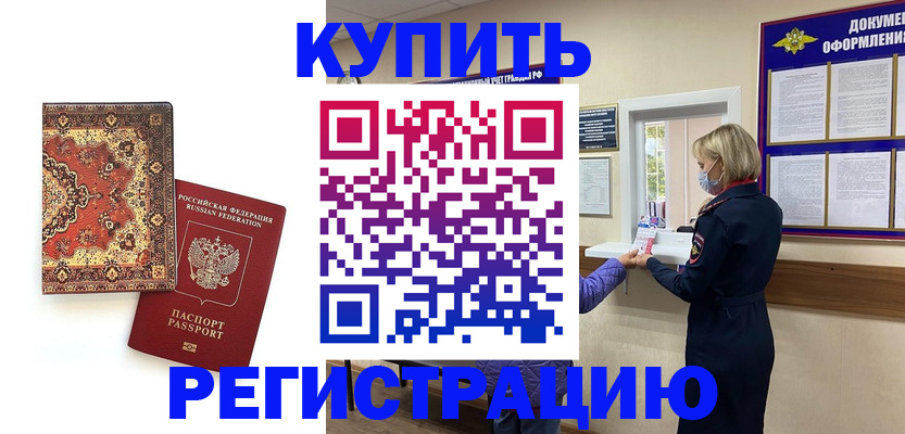 прописка для военкомата в Воскресенске