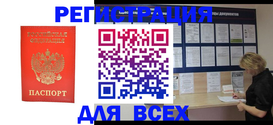 временная регистрация в Воскресенске