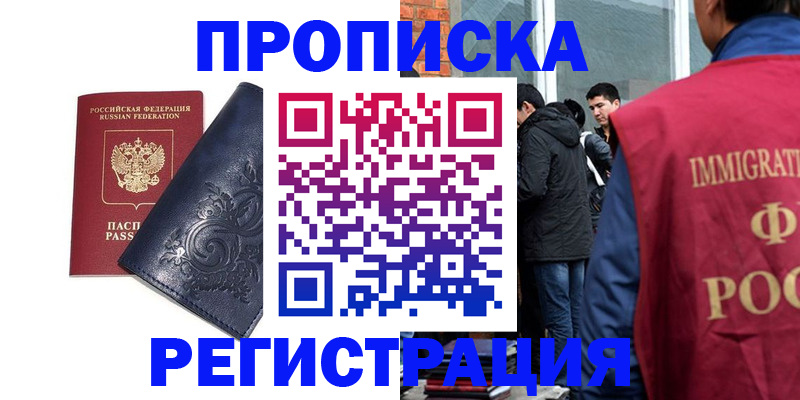 прописка ребенка в Воскресенске