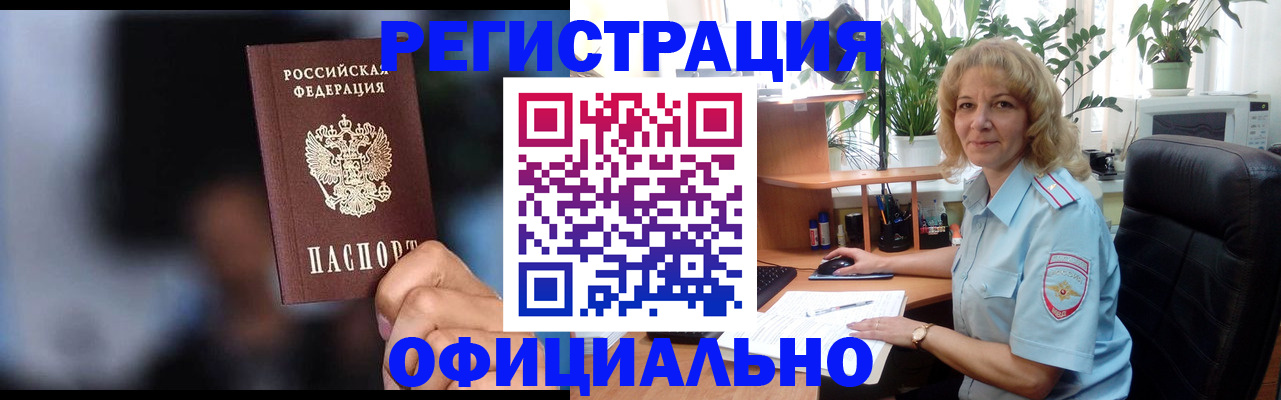 прописка ребенка в Воскресенске