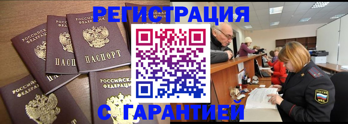 временная регистрация гарантия в Воскресенске