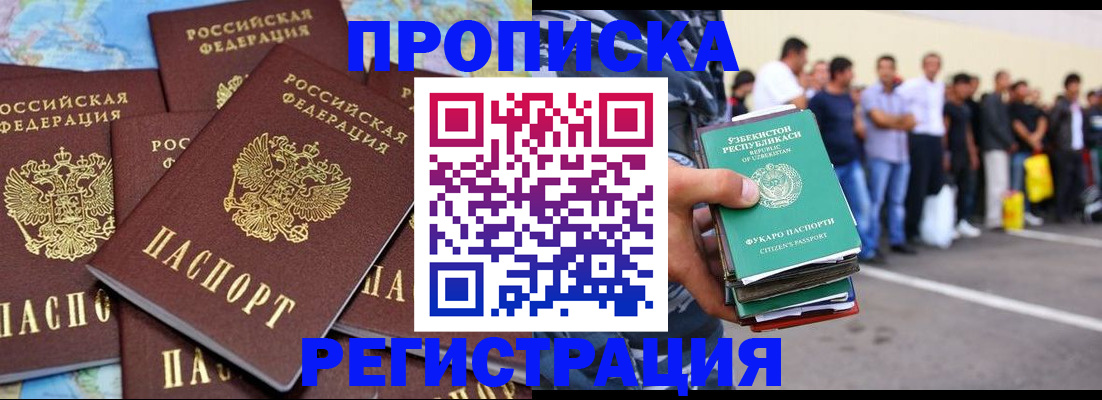 временная регистрация недорого в Воскресенске