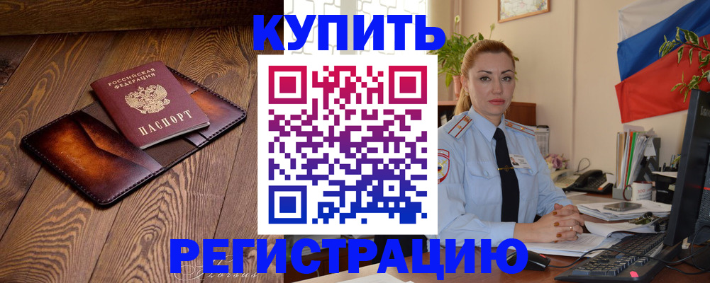 прописка в квартире в Воскресенске